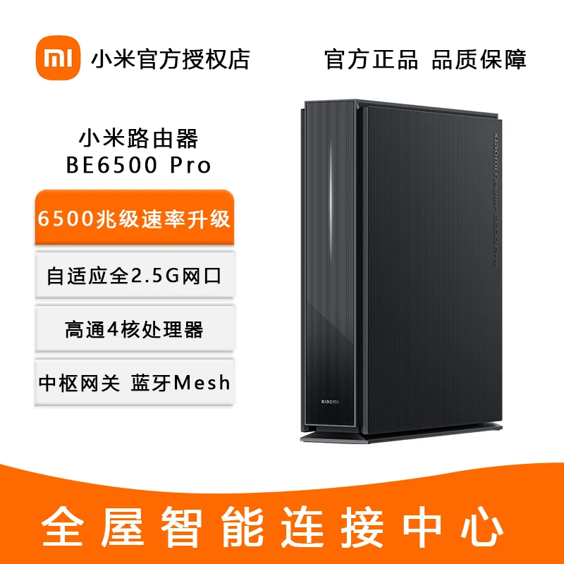 小米路由器BE6500Pro WiFi7中枢网关2.5G网口放大器