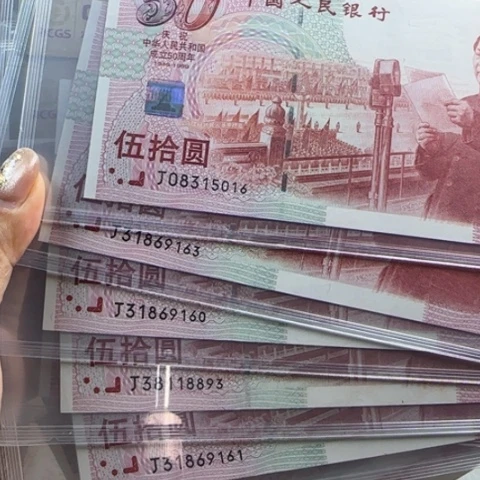 纸建国五十周年无四七一张6103
