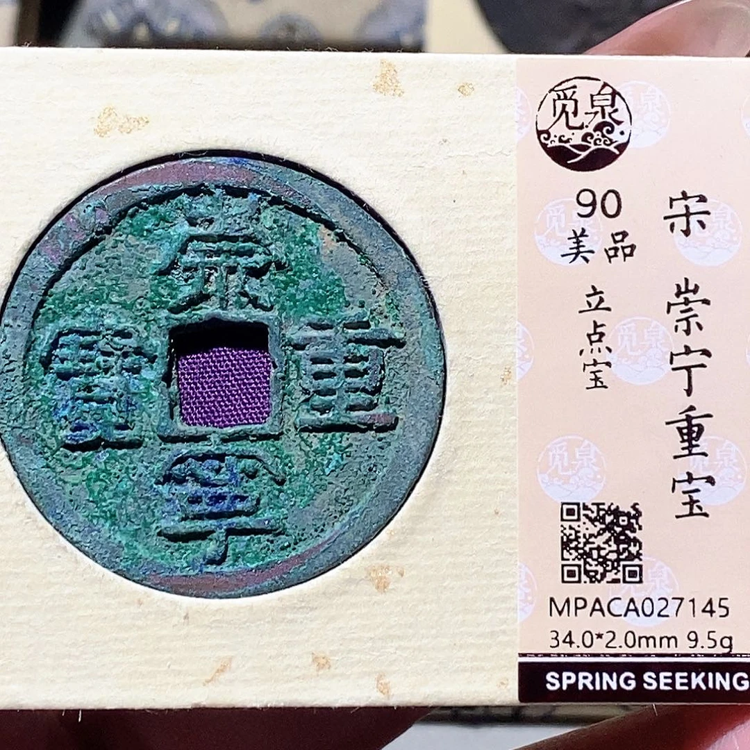 铜觅泉评级古钱币一枚 蒋涵