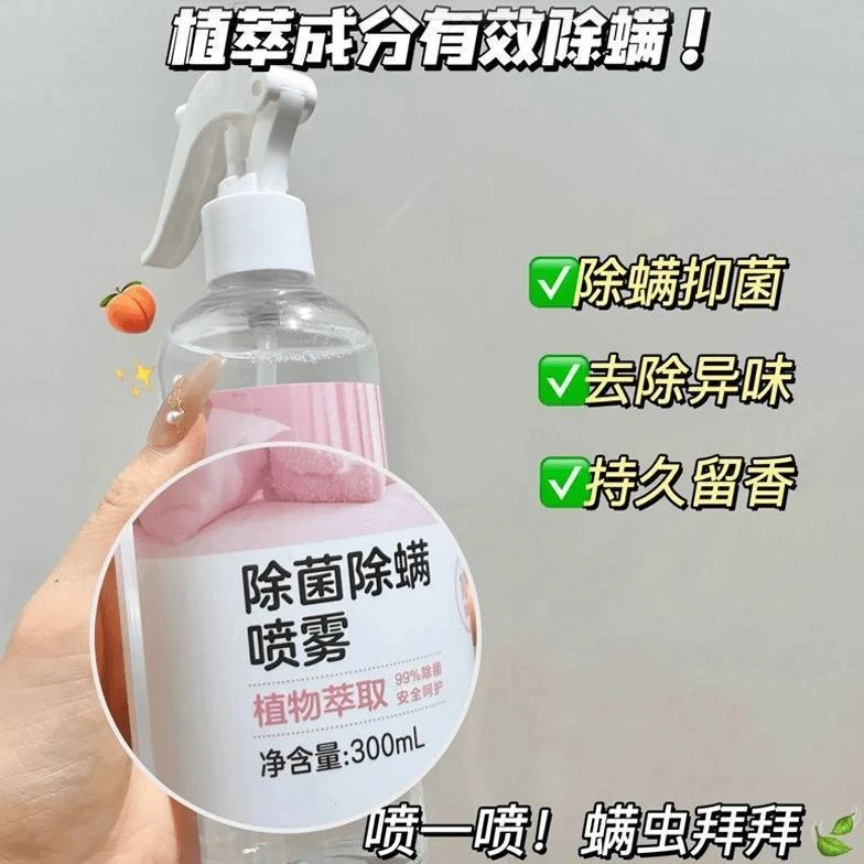 家用大容量除螨杀菌喷雾清香型卧室宿舍床上去螨虫免洗抑菌祛螨剂