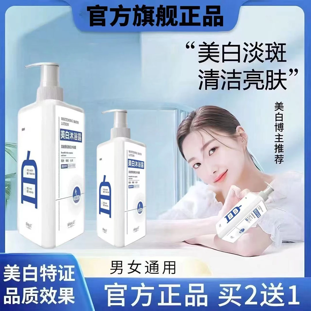 【旗舰店】黄黑皮晒黑美白持久留香沐浴露温和变白补水网红沐浴乳