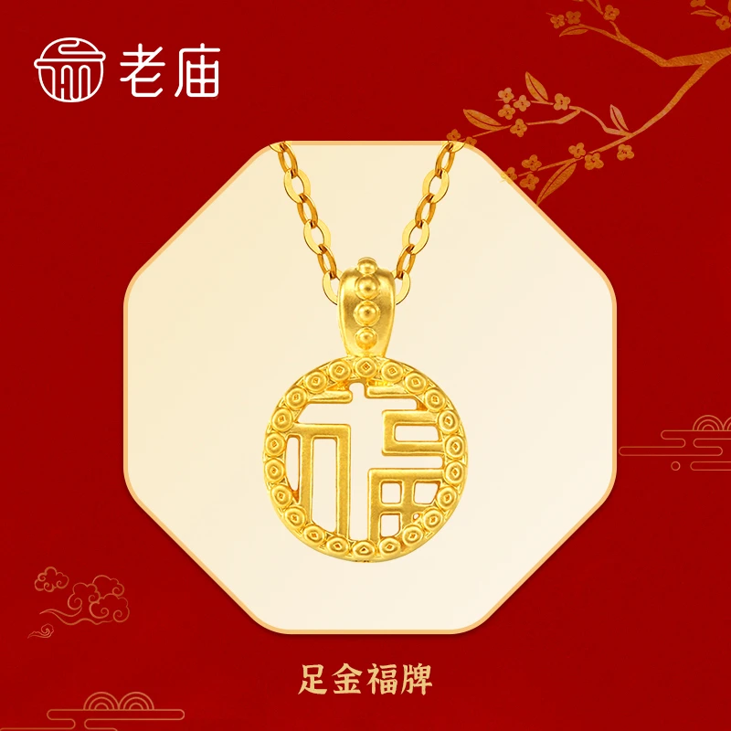 【老庙专卖店】纯黄金福字吊坠足金双面镂空福牌赠银镀金链子*瑜瑜