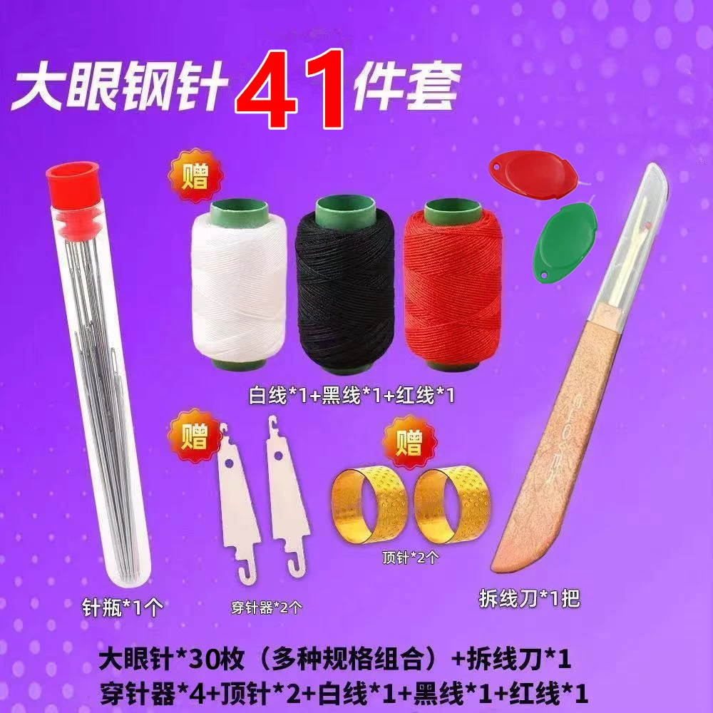 41件套手缝针家用大眼细长传统手工缝衣被子针小针绣花秋夏冬家用