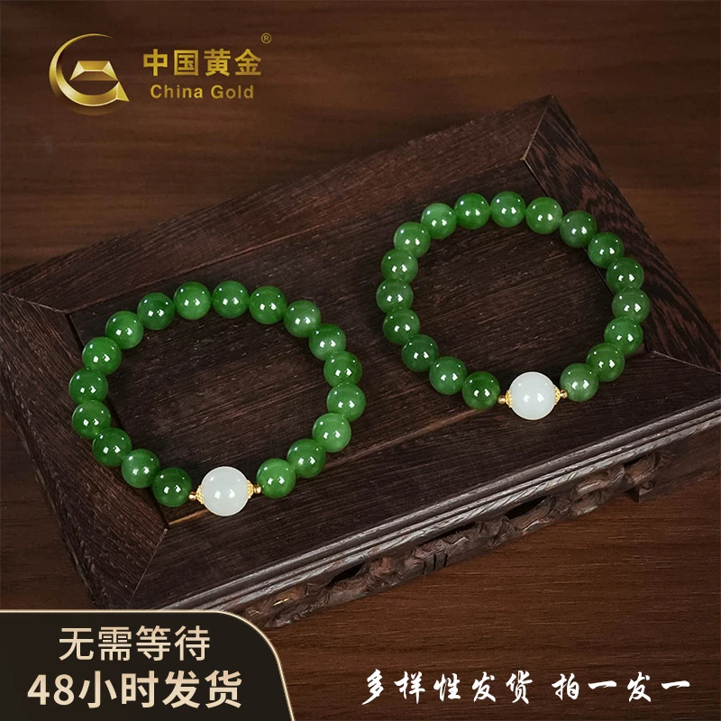 【中国黄金】天然和田玉18K金卡10碧玉白玉圆珠手串礼物 #Z516&D252