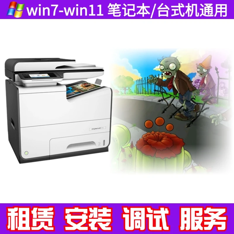 【植物】品牌办公耗材办公打印机复印机办公租赁相关服务