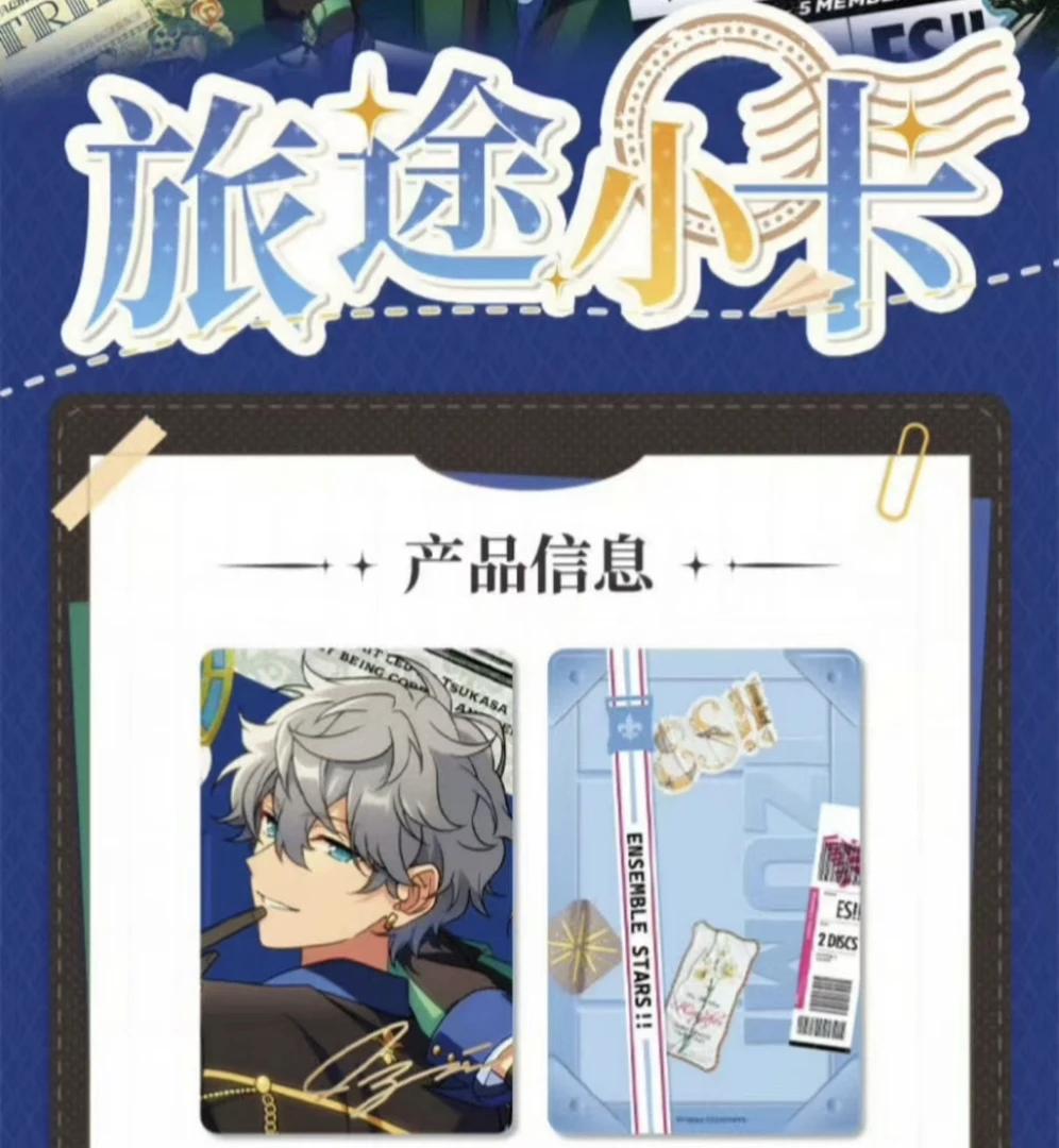 es偶像梦幻祭trip旅途小卡收藏盲袋代拆