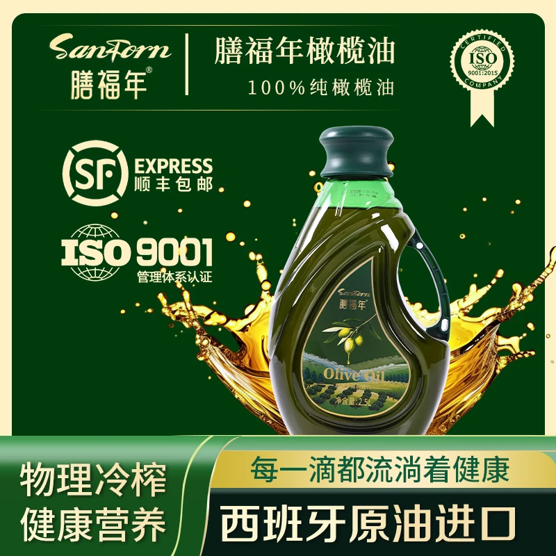 【单桶尝鲜装2.5升5斤】膳福年100%纯橄榄油炒菜进口食用油