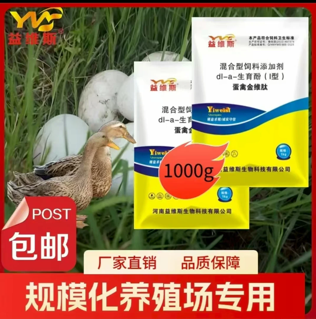 【热卖】禽用维生素家禽专用多维鸡鸭鹅鹌鹑鸽子多种微量元素矿物质