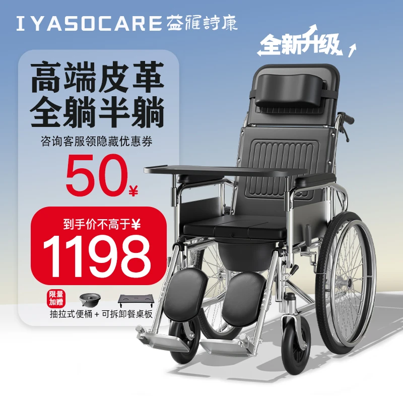 益雅诗康手动轮椅车电机级轴承轻松推行全躺手推车带坐便餐桌洗澡