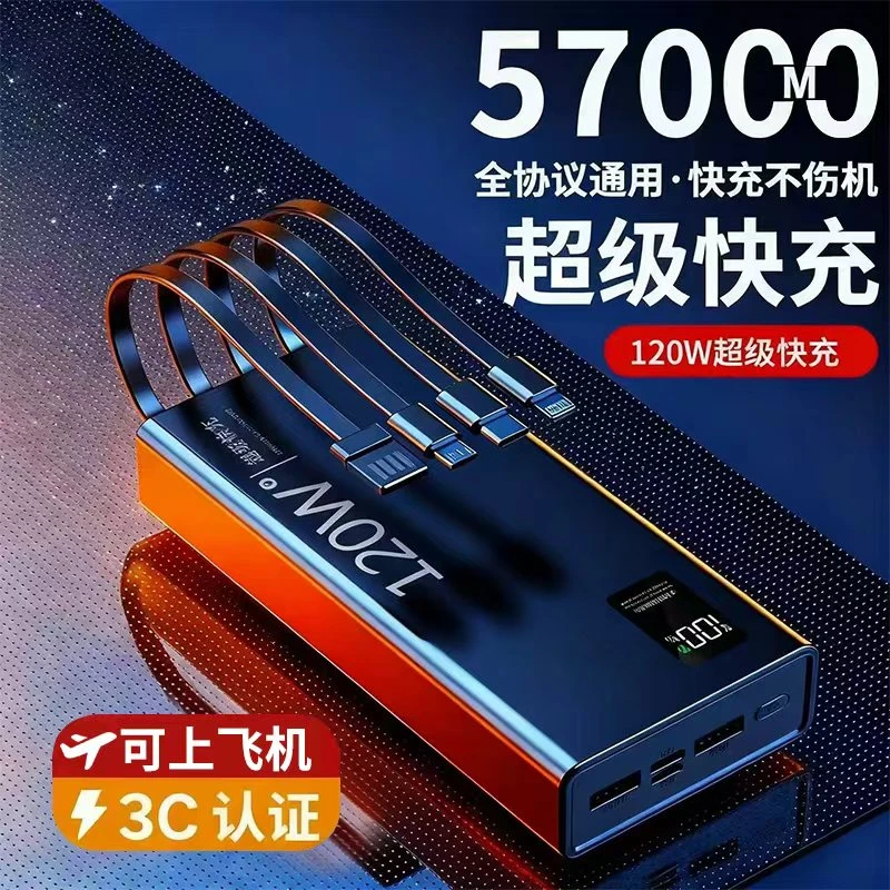 3c认证57000M大容量超级快充电宝带线可上飞机20000毫安移动电源
