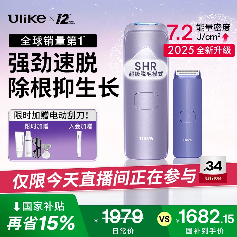 【国家补贴】Ulike Air4【2025全新升级】蓝宝石冰点脱毛仪+刮刀套组