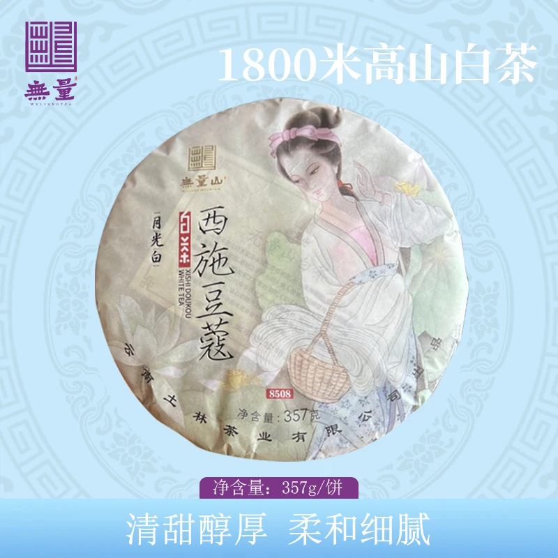 土林凤凰 2024年 西施豆蔻  云南大叶种白茶手工制茶工艺茶叶357g