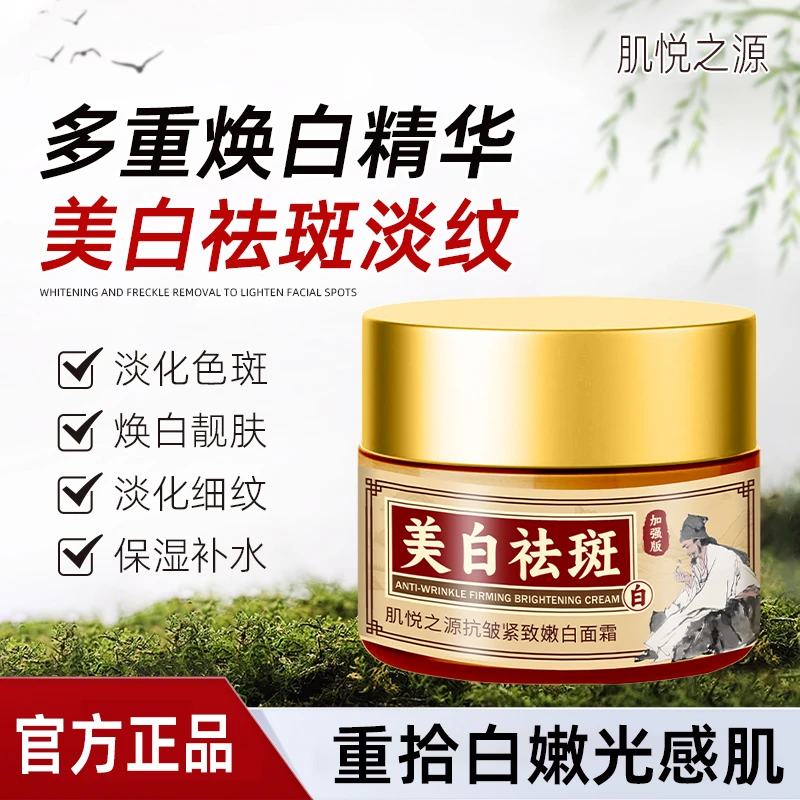 肌悦之源抗皱紧致嫩白面霜美白祛斑去黄提亮补水祛痘保湿男女通用