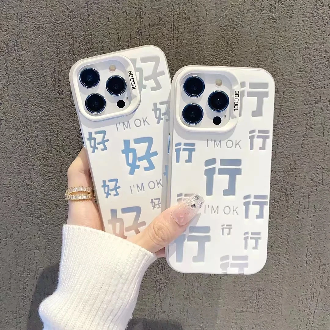欧克里里文字行行行适用苹果15/16promax手机壳华为oppo小米vivo