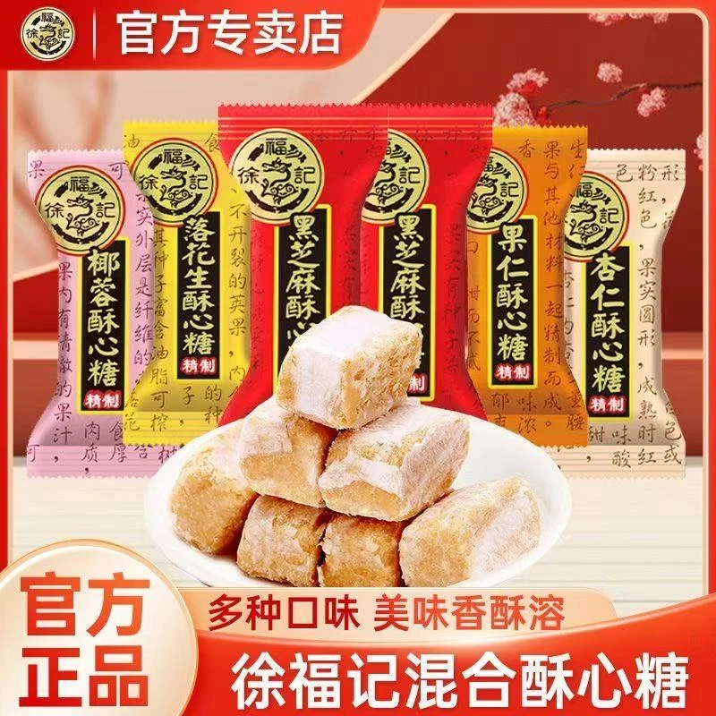 徐福记酥心糖1斤装混合口味酥糖订亲婚礼喜糖休闲结婚喜糖