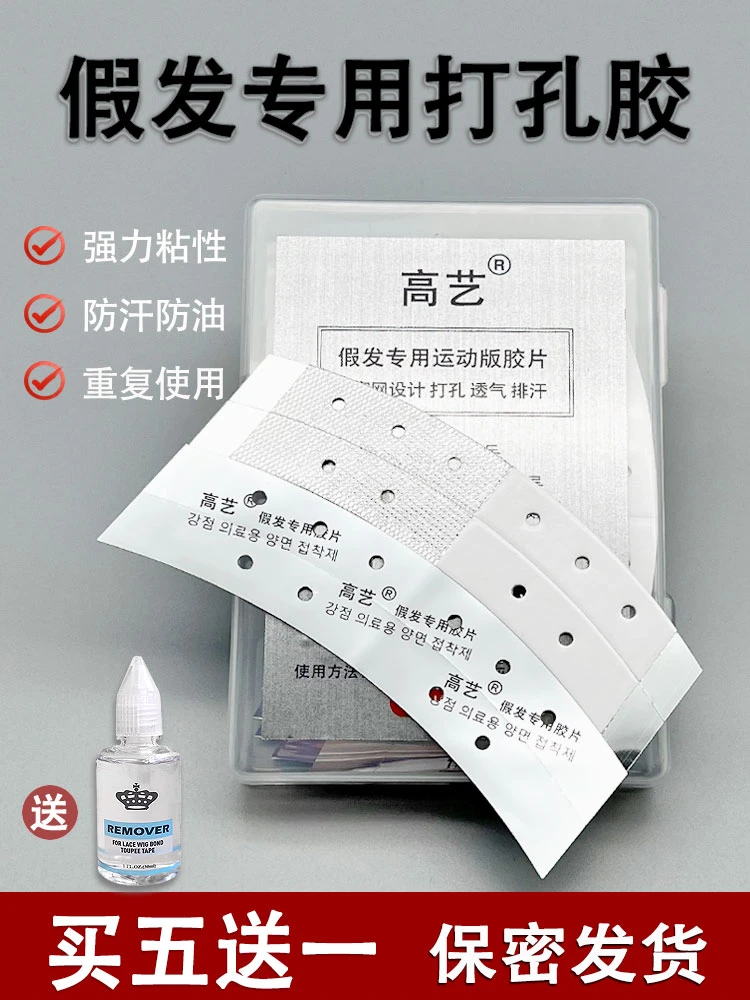 假发专用生物双面胶高粘力防水防油贴片加厚不化胶打孔透气补发胶