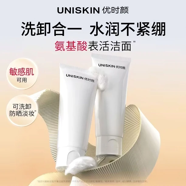 优时颜新优能平衡洁面乳 舒缓保湿温和清洁氨基酸干皮油皮洗面奶