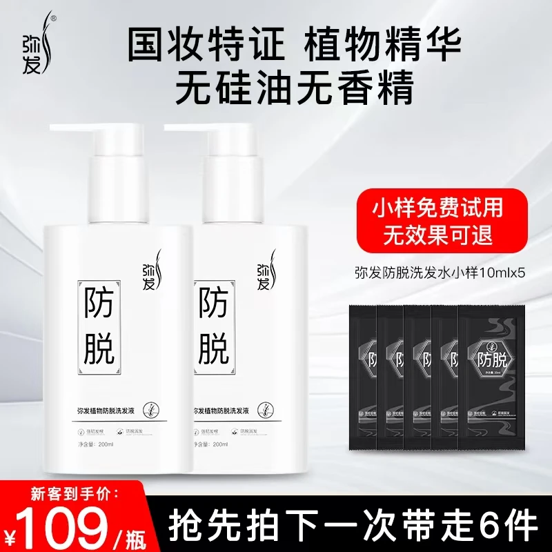 【持证防脱】弥发防脱洗发液洗发水
