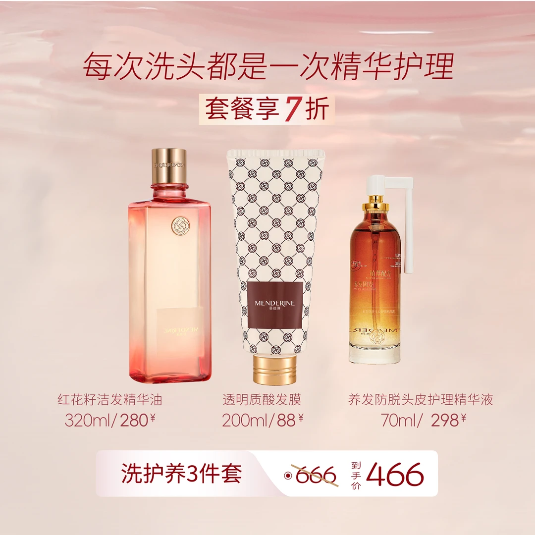 【双11】曼德琳洗发油头皮高端养护持久留香滋养清爽…