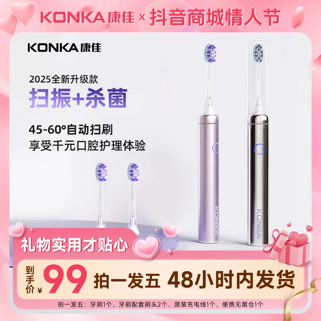 Konka/康佳紫光扫振一体电动牙刷磁悬浮马达无菌仓家用男女送礼W