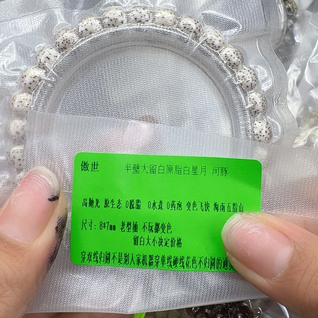 星月菩提手串167傲世半臂白星月菩提河豚87桶单圈