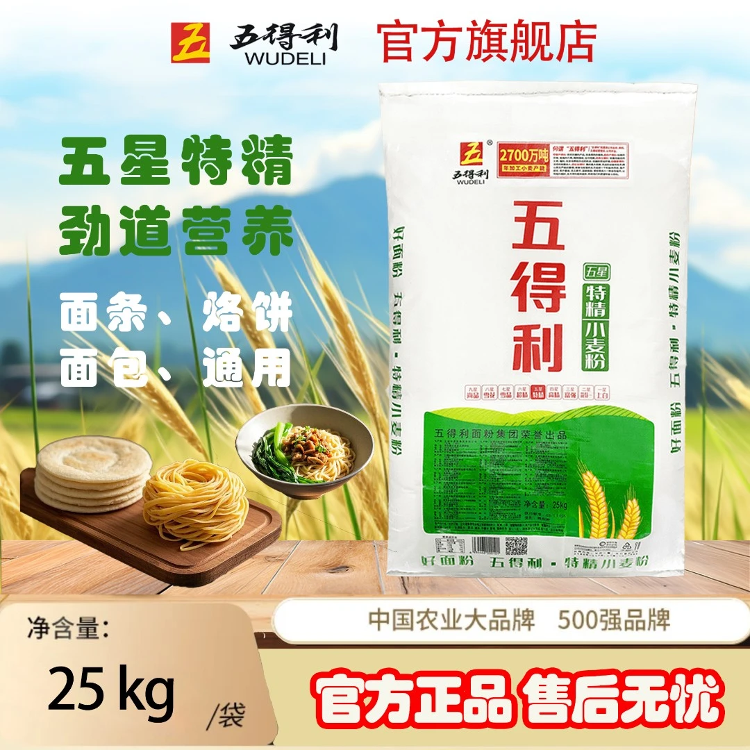 五得利五星特精小麦粉25kg家用通用面粉优质面食品牌50斤达人专享
