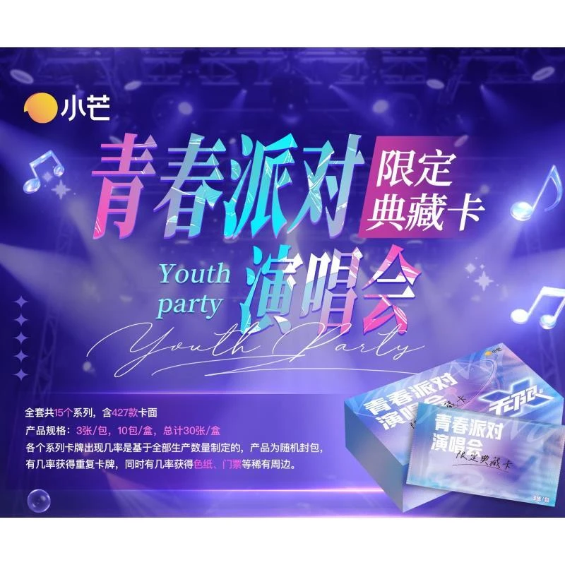 小芒【柠檬点包大作战】小芒青春派对演唱会限定典藏卡