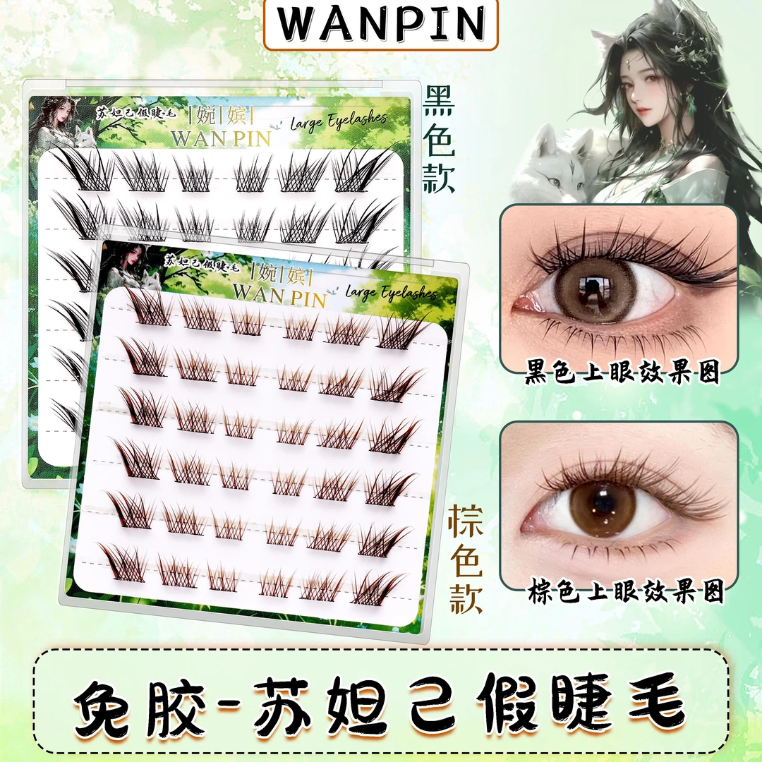 免胶新品棕色新中式斜飞狐系苏妲己自然卷翘分段式仿真自然假睫毛