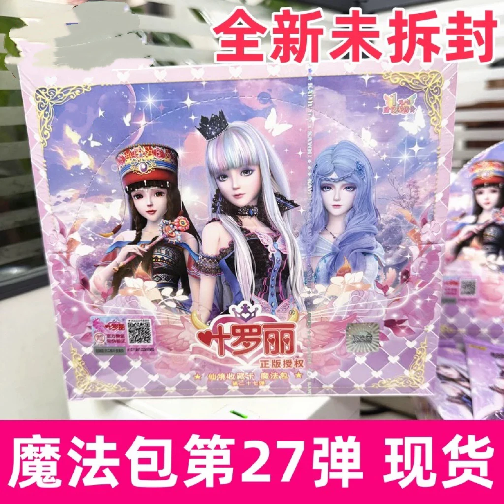 【叶罗丽魔法包第27弹】1元包仙境收藏卡牌