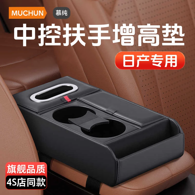适用于日产逍客轩逸奇骏天籁车载中央扶手箱增高垫收纳置物水杯架
