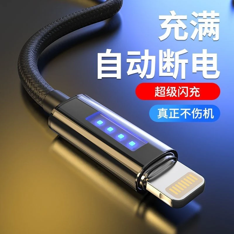 跑马灯带指示灯适用苹果华为加长加粗快充手机充电线车载通用