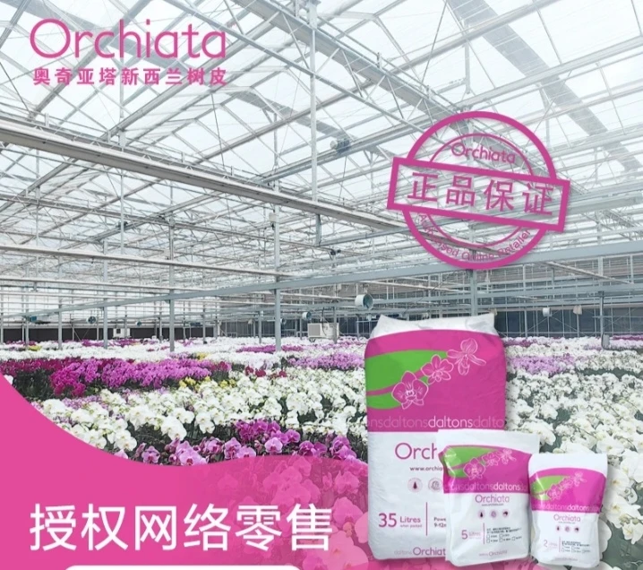 新西兰奥奇亚塔发酵腐熟松鳞兰花蝴蝶兰月季拌土养根家用松树皮