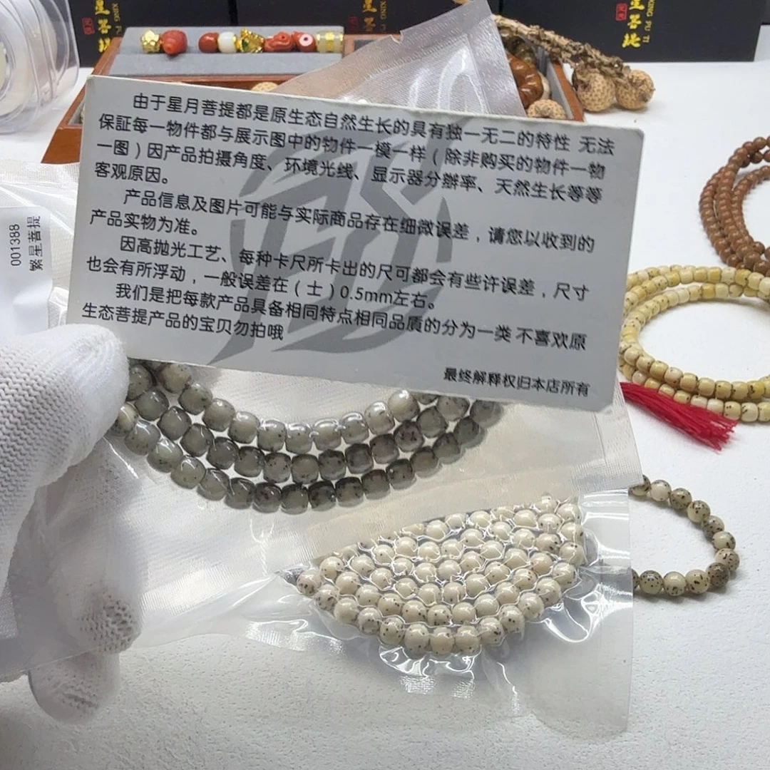 星月菩提吊坠14梵天糯冰大眼睛6鼓珠108