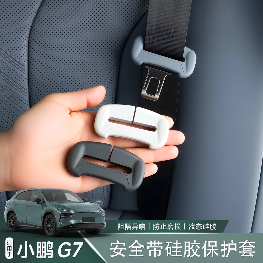 适用于小鹏G7硅胶安全套保护套防刮耐磨防撞垫车载内饰用品配件