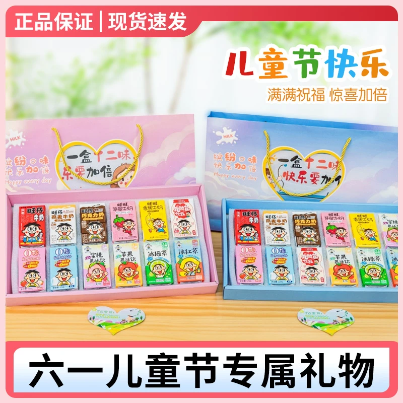 六一儿童节礼盒旺旺旺仔盒装12口味手提礼盒牛奶饮料全家福盒装
