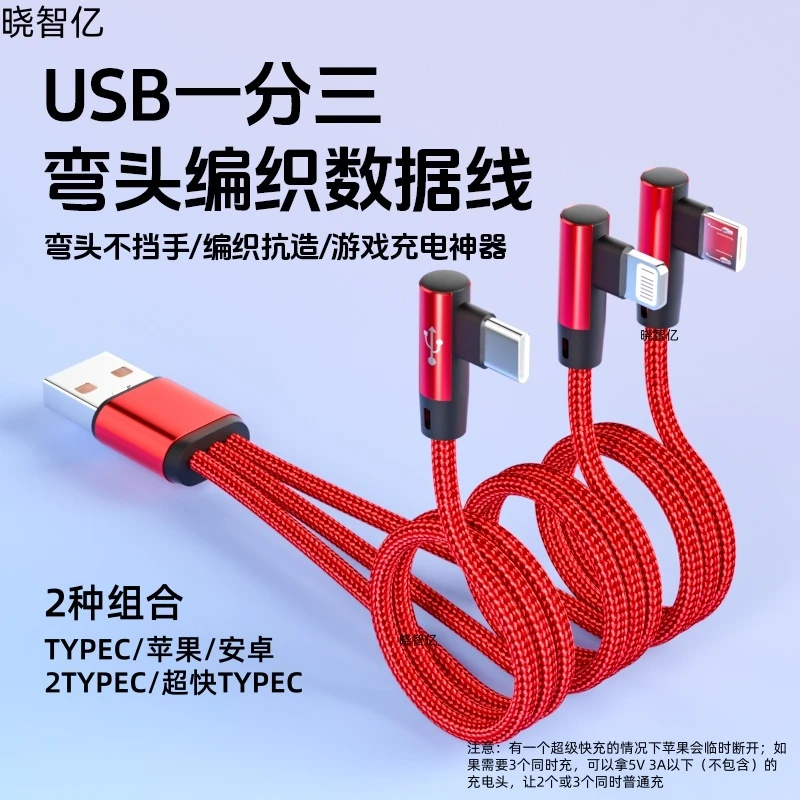 100w弯头一拖三长分线快充数据线适用苹果17/16华为荣耀安卓通用