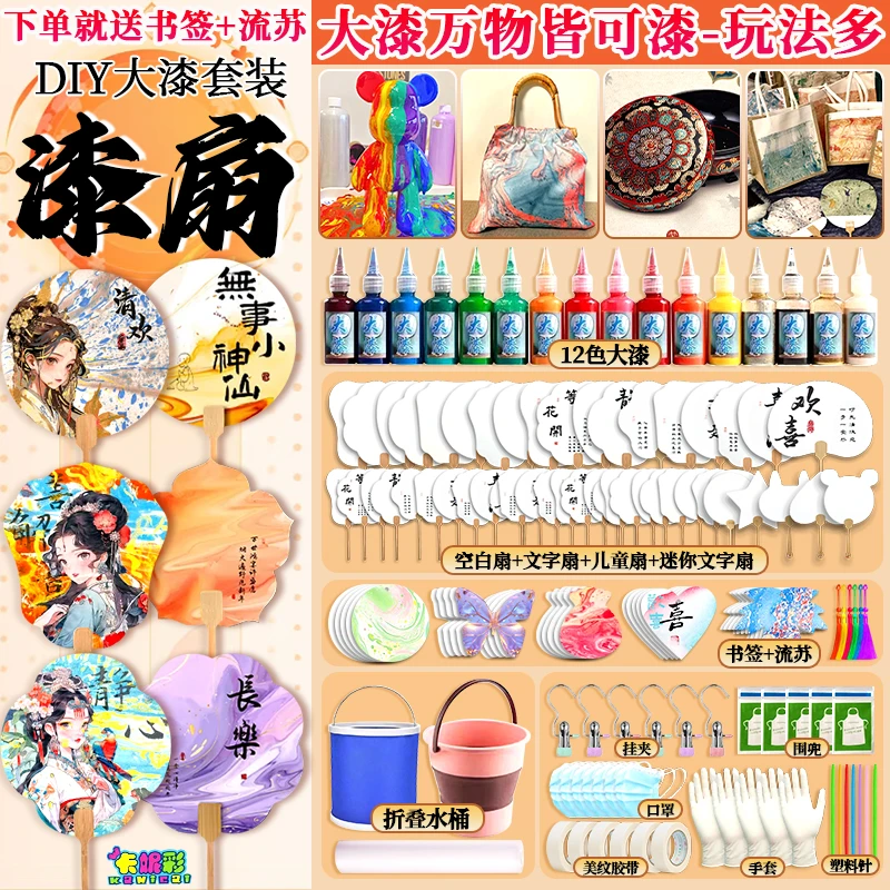 漆扇材料包漂漆扇子非遗漆扇颜料套装团扇diy工具飘漆天然大漆扇