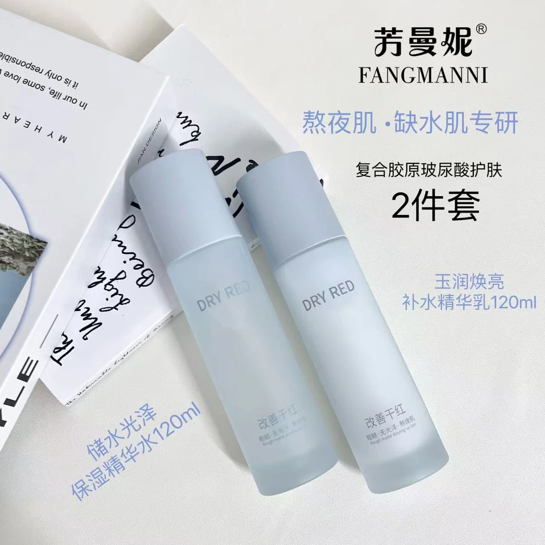 芳曼妮玉润焕亮补水胶原玻尿酸护肤2件套保湿提亮套盒821213