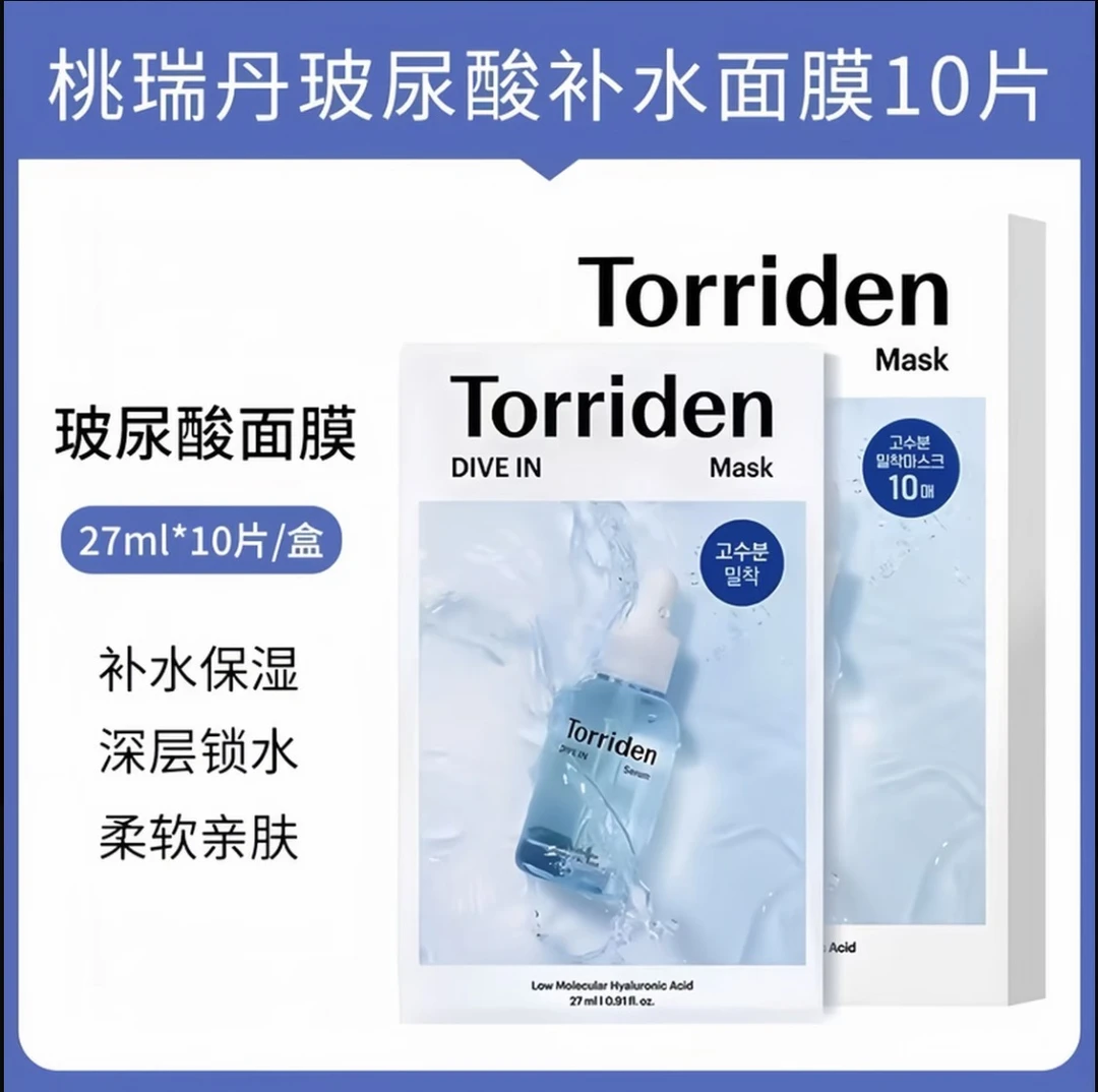 韩国Torriden桃瑞丹面膜玻尿酸补水保湿积雪草舒缓修护VC焕白提亮