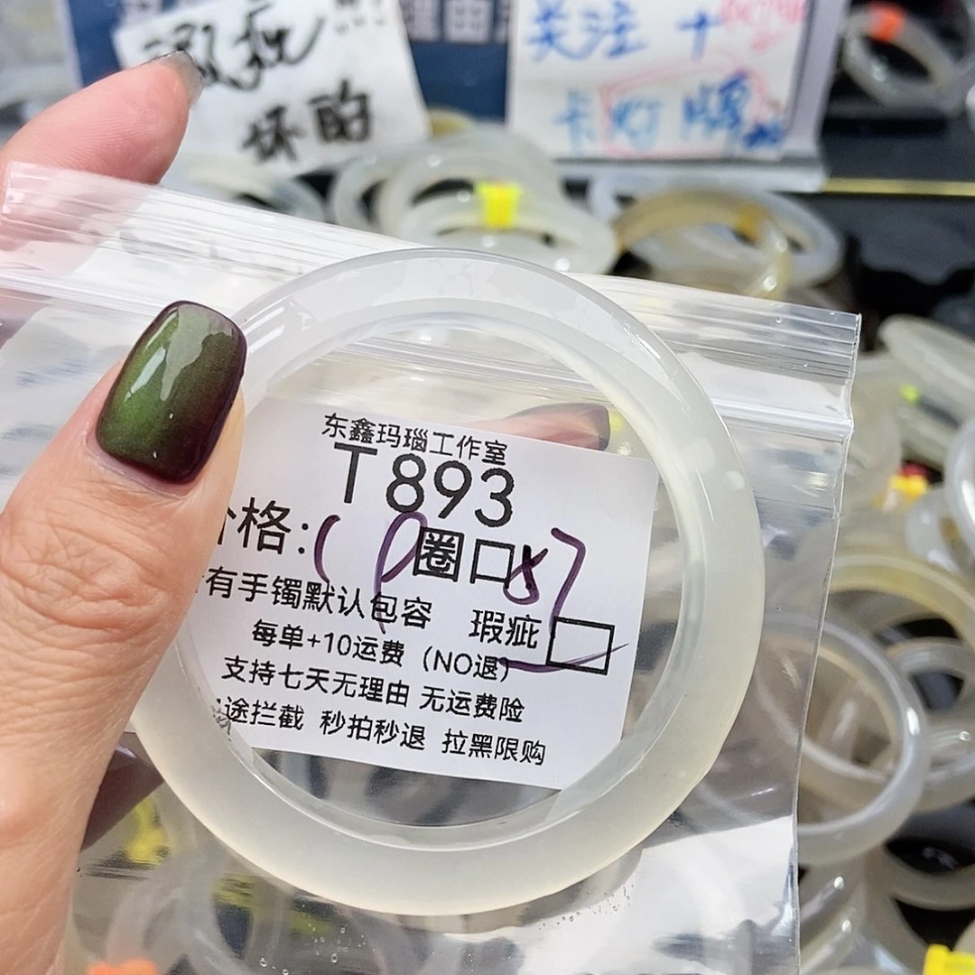 手镯玛瑙/玉髓未镶嵌❀**❀893