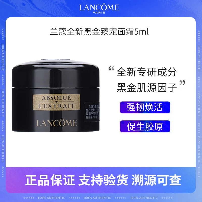 兰蔻全新黑金臻宠面霜5ml保湿补水修护-XX