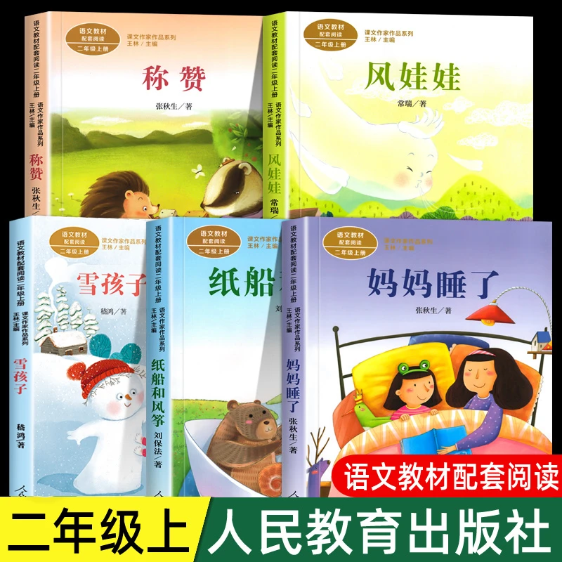 妈妈睡了注音人教版张秋生二年级上册阅读课外书纸船和风筝风娃娃