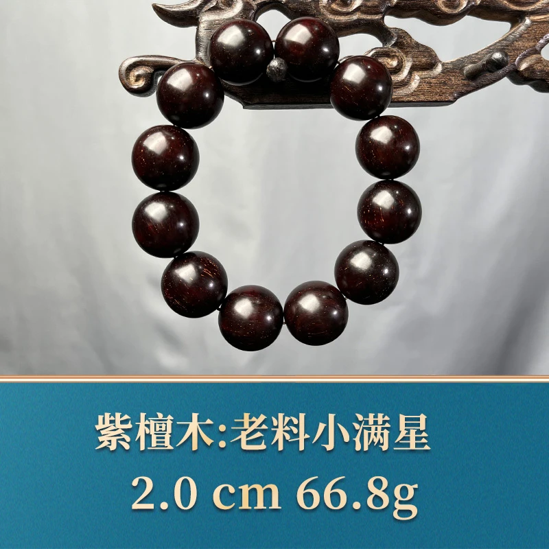 46458 老料小满星 紫檀木