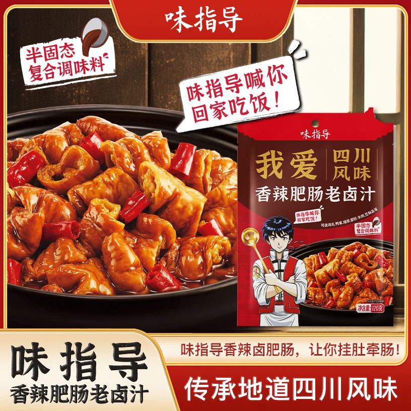 味指导家庭版四川香辣肥肠老卤汁【川渝辣党必备】麻辣鲜香卤肥肠