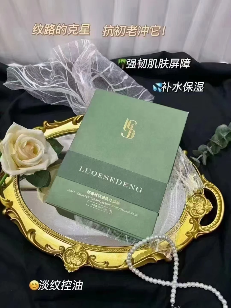 蛇毒肽抗皱舒缓保湿面膜