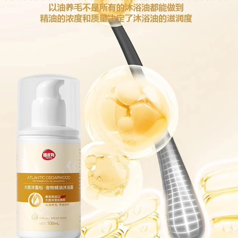 美毛/护毛宠物植物精油狗狗洗澡精油沐浴露开结顺滑养护除臭持久