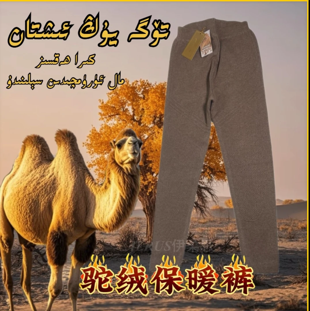【ILRUS包邮】成人驼绒裤 加厚保暖