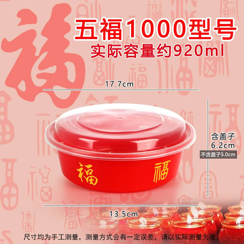 一次性打包盒红色圆形餐盒红底透明盖盆潮汕闽南拜拜喜事福字圆碗