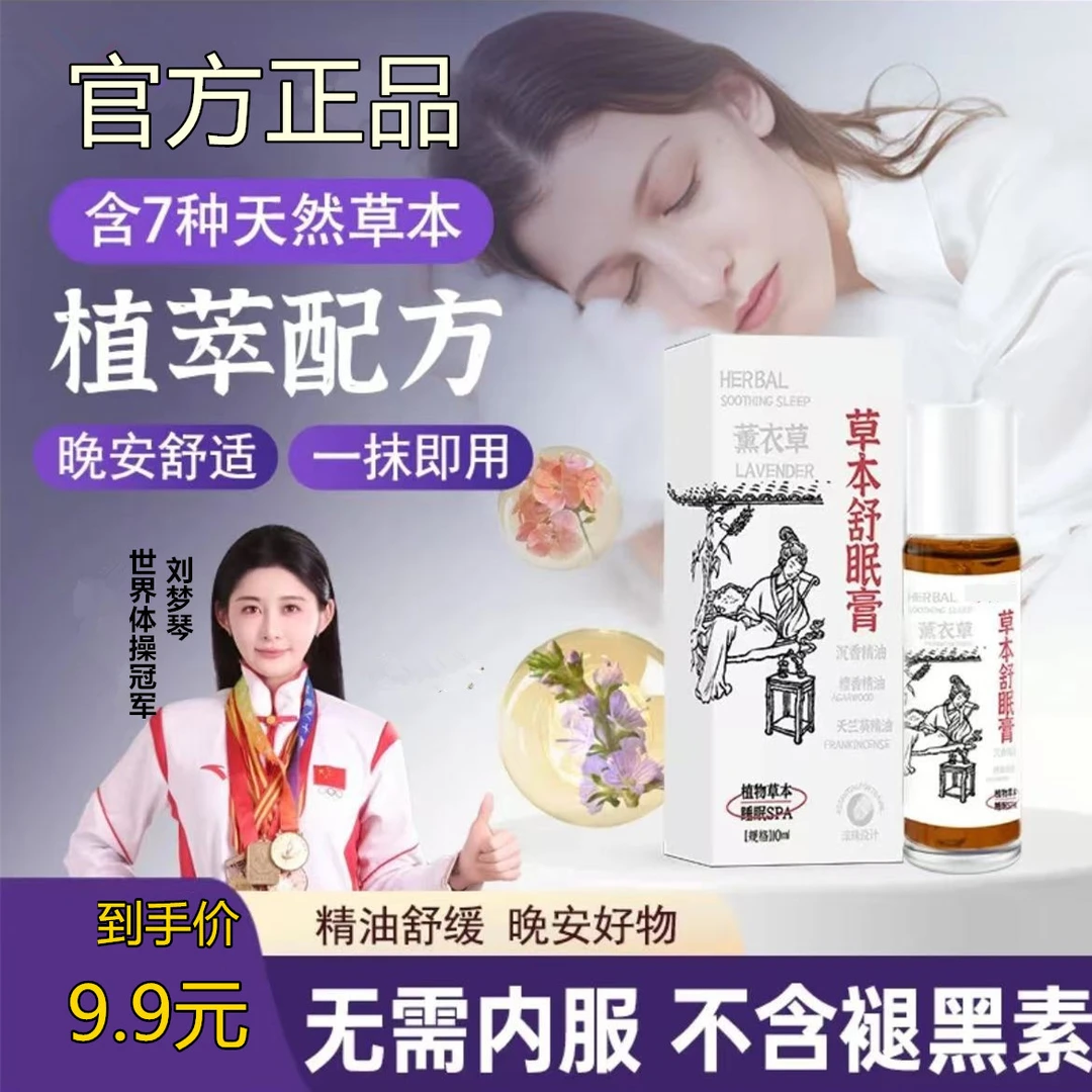 【官方正品】正宗舒眠香膏外用沉香 薰衣草 橙花精油芳香助力