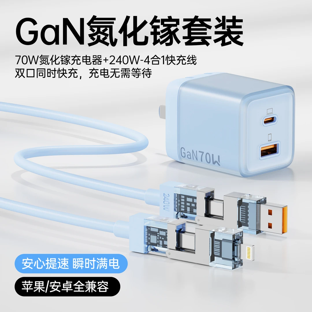 新款70W冰透氮化镓快速充电器1C1A安卓多口PD充电头自适应